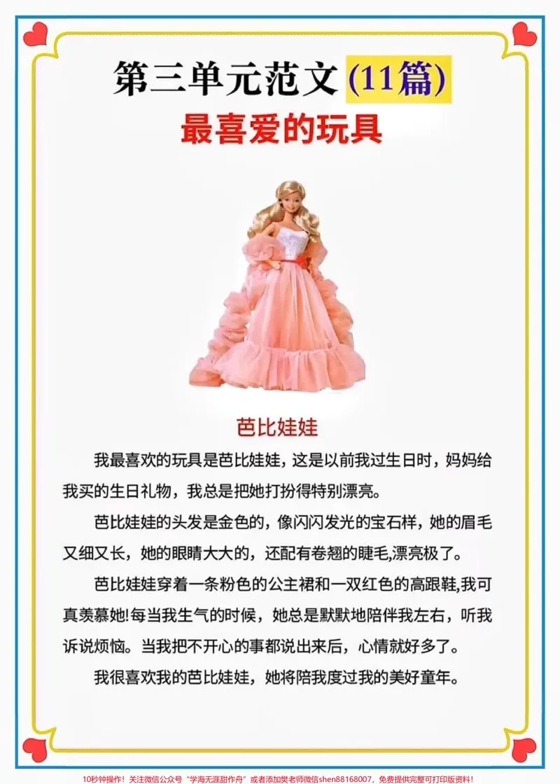 《二年级语文上册1-8单元看图写话范文。全网都在找的《二年级全册必考看图写话》,老师已经整理出来了,每天读一读,考试稳拿98+#二年级上册语文#二年级#必考考点#家长收藏孩子受益#看图写话》第3页预览