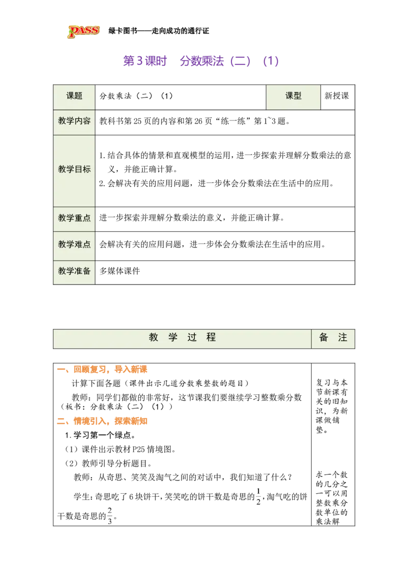 《第3课时_26春小学语数英道科各版本《课件+教案》_26春各版本数学《课件+教案》1-6年级下册_26春北师大版数学1-6年级下册教案课件PPT_北师大版数学五年级下册教案课件（26春绿卡学霸）_123》第1页预览