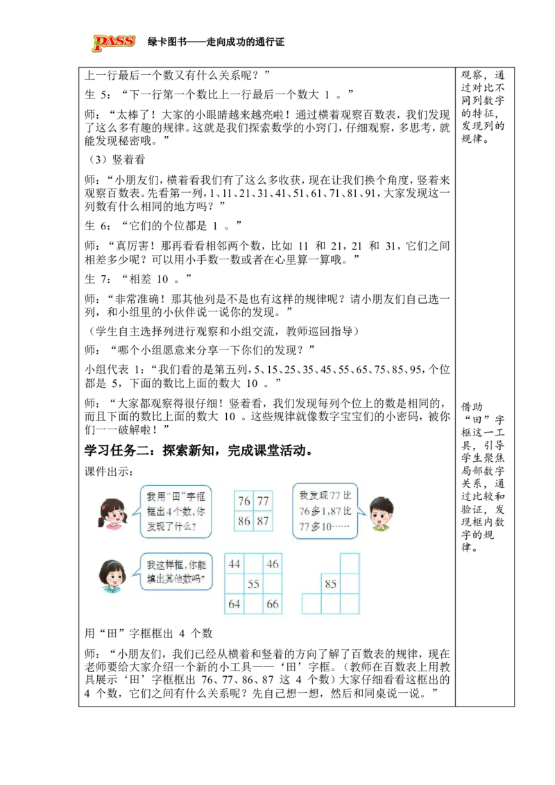 《第1课时数的顺序_26春小学语数英道科各版本《课件+教案》_26春各版本数学《课件+教案》1-6年级下册_26春西师大版数学1-6年级下册教案课件PPT_西师大版数学一年级下册教案课件（26春）》第3页预览