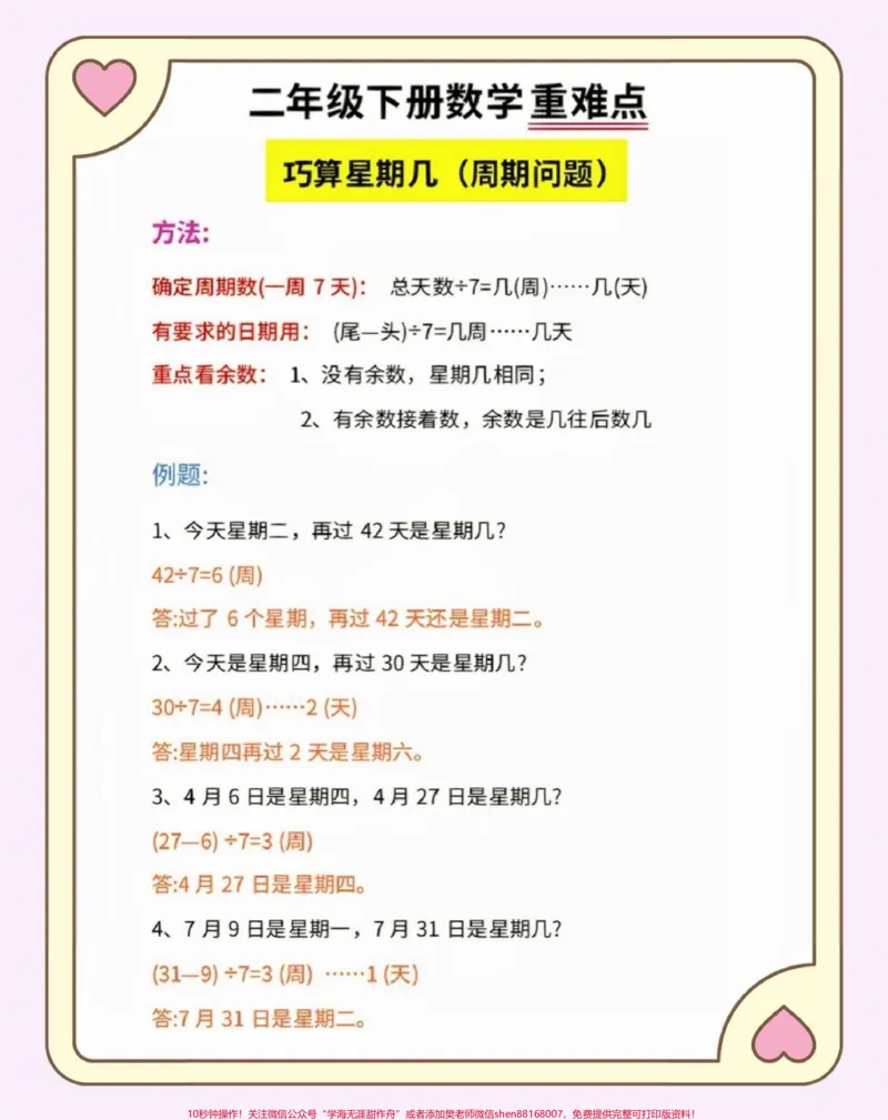 《二年级数学下册重难点周期问题还原问题。二年级数学下册重难点周期问题还原问题#周期问题#还原问题#二年级#二年级数学下册#家长收藏孩子受益_二年级一线老师整理版资源(全网独家)》第2页预览