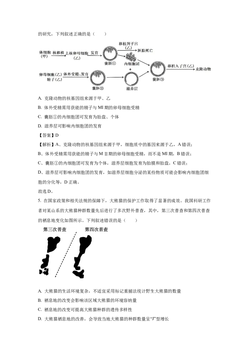 《生物2025年高考真题——重庆卷(1)_2026版高中《二三轮复习+冲刺复习》_2021-2025生物高考题_2025生物高考题_教师》第3页预览