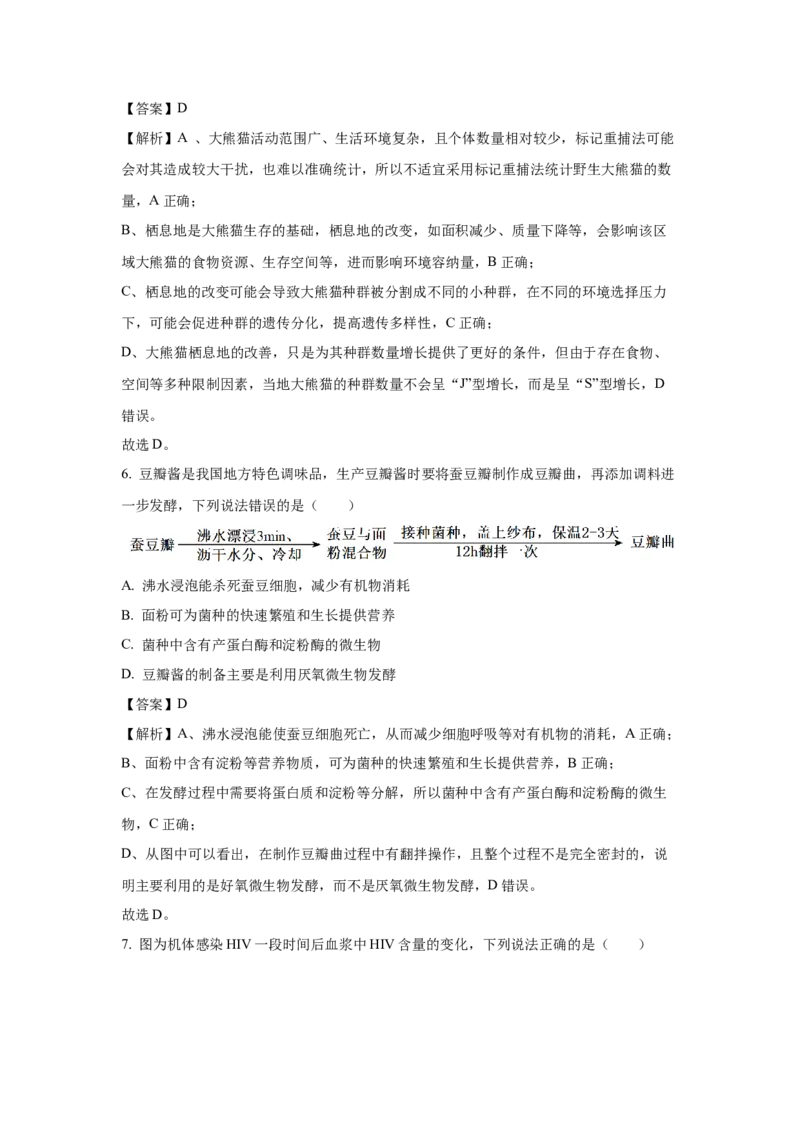 《生物2025年高考真题——重庆卷(1)_2026版高中《二三轮复习+冲刺复习》_2021-2025生物高考题_2025生物高考题_教师》第4页预览