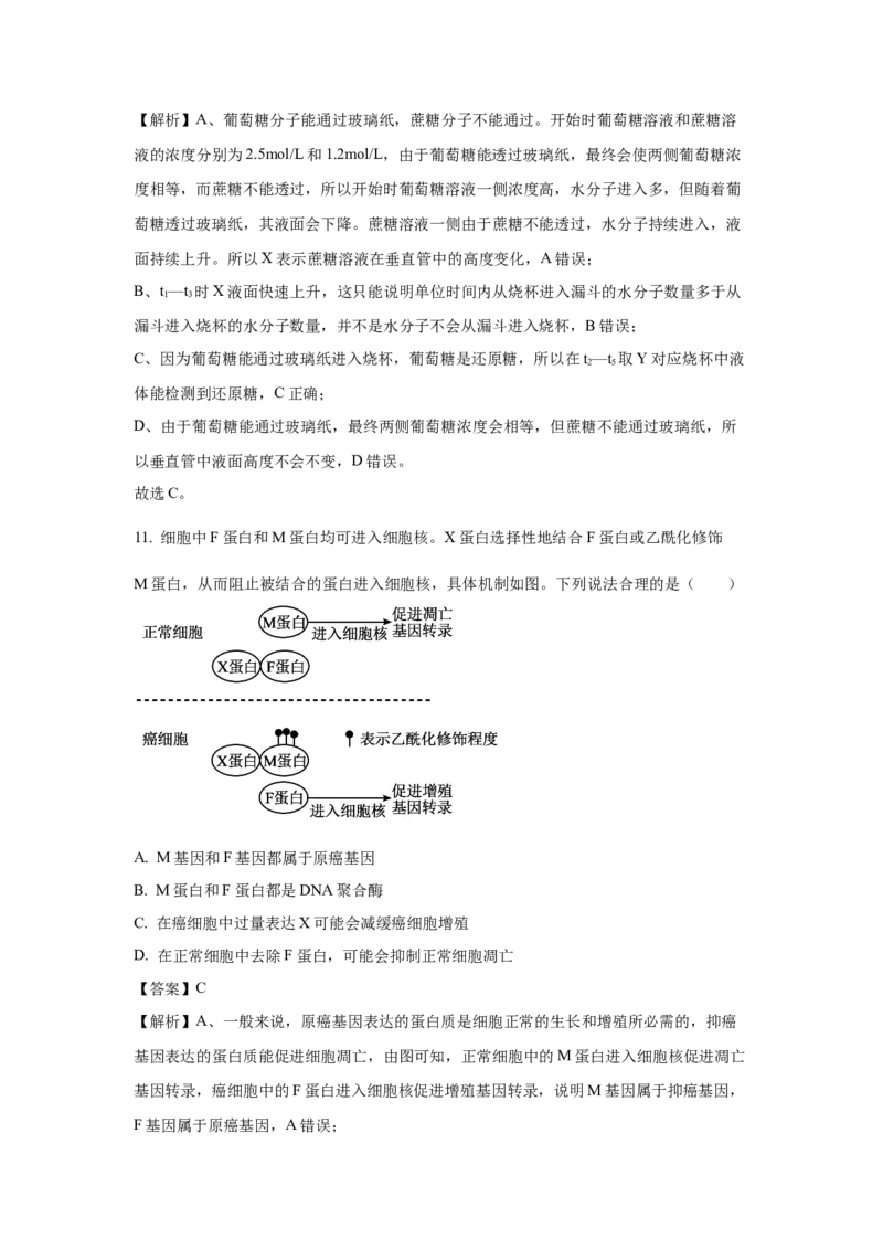 《生物2025年高考真题——重庆卷(1)_2026版高中《二三轮复习+冲刺复习》_2021-2025生物高考题_2025生物高考题_教师》第8页预览