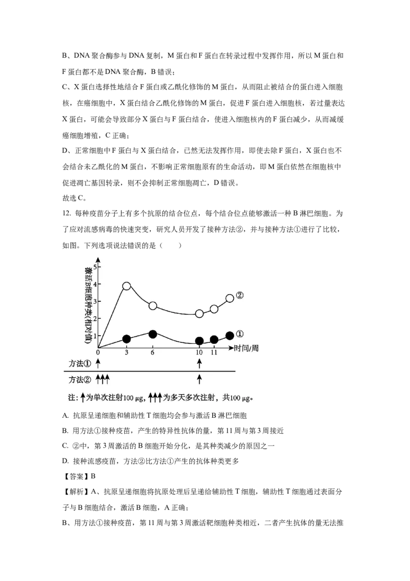 《生物2025年高考真题——重庆卷(1)_2026版高中《二三轮复习+冲刺复习》_2021-2025生物高考题_2025生物高考题_教师》第9页预览