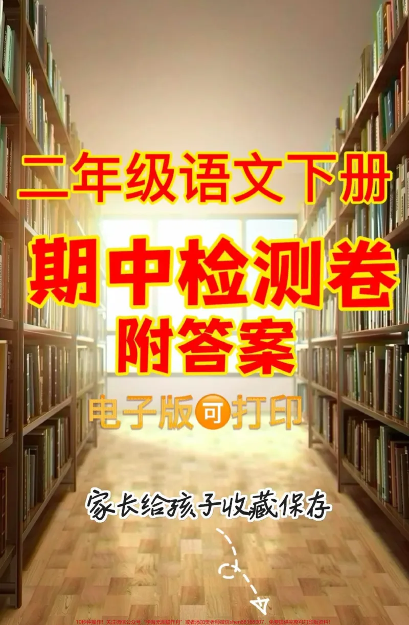 《二年级语文下册期中测试卷。二年级语文下册期中测试卷附答案#期中测试卷#二年级#二年级语文下册#家长收藏孩子受益#知识分享_最新小学1-9年级各科+幼升小+综合类学习资源汇总包》第1页预览