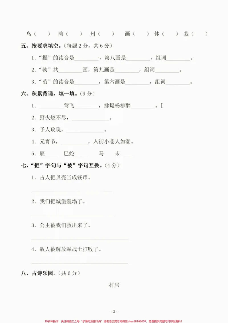 《二年级语文下册期中测试卷。二年级语文下册期中测试卷附答案#期中测试卷#二年级#二年级语文下册#家长收藏孩子受益#知识分享_最新小学1-9年级各科+幼升小+综合类学习资源汇总包》第3页预览