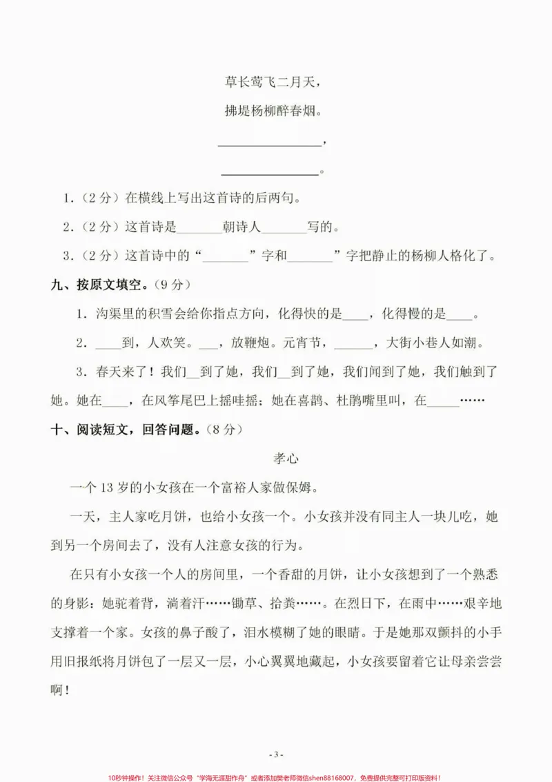 《二年级语文下册期中测试卷。二年级语文下册期中测试卷附答案#期中测试卷#二年级#二年级语文下册#家长收藏孩子受益#知识分享_最新小学1-9年级各科+幼升小+综合类学习资源汇总包》第4页预览