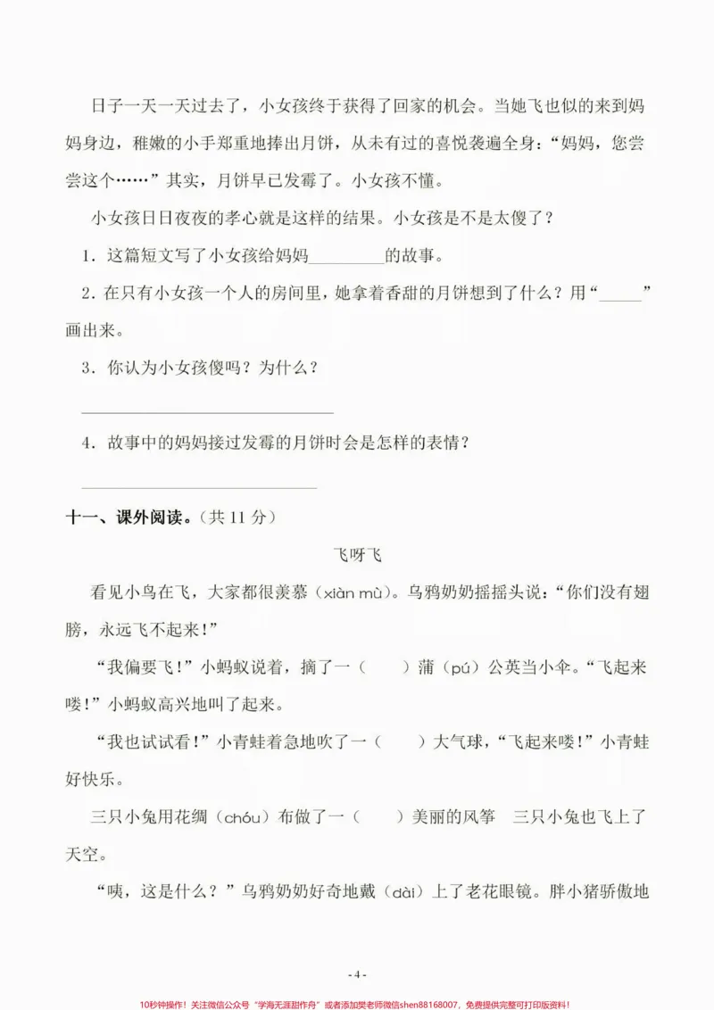 《二年级语文下册期中测试卷。二年级语文下册期中测试卷附答案#期中测试卷#二年级#二年级语文下册#家长收藏孩子受益#知识分享_最新小学1-9年级各科+幼升小+综合类学习资源汇总包》第5页预览