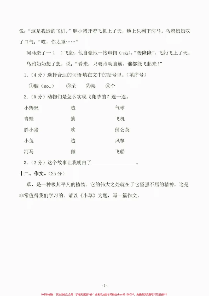 《二年级语文下册期中测试卷。二年级语文下册期中测试卷附答案#期中测试卷#二年级#二年级语文下册#家长收藏孩子受益#知识分享_最新小学1-9年级各科+幼升小+综合类学习资源汇总包》第6页预览
