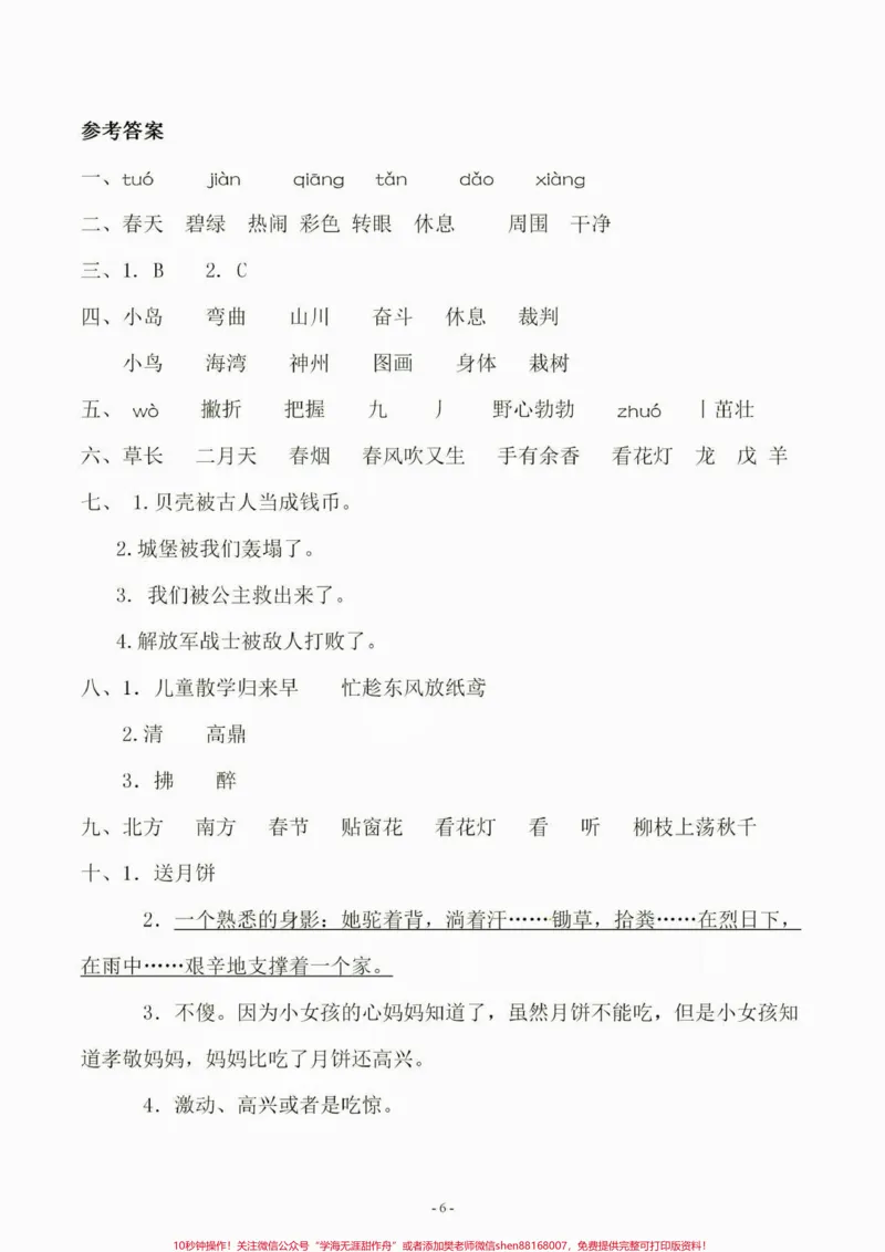 《二年级语文下册期中测试卷。二年级语文下册期中测试卷附答案#期中测试卷#二年级#二年级语文下册#家长收藏孩子受益#知识分享_最新小学1-9年级各科+幼升小+综合类学习资源汇总包》第7页预览