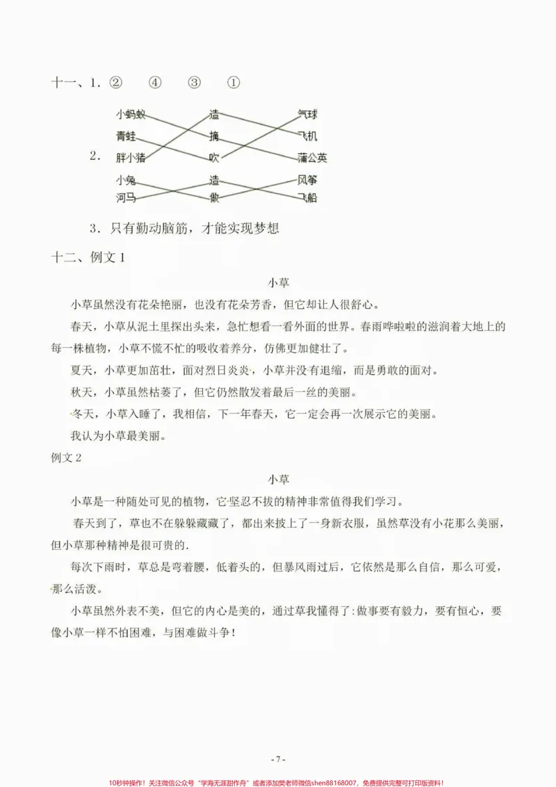 《二年级语文下册期中测试卷。二年级语文下册期中测试卷附答案#期中测试卷#二年级#二年级语文下册#家长收藏孩子受益#知识分享_最新小学1-9年级各科+幼升小+综合类学习资源汇总包》第8页预览