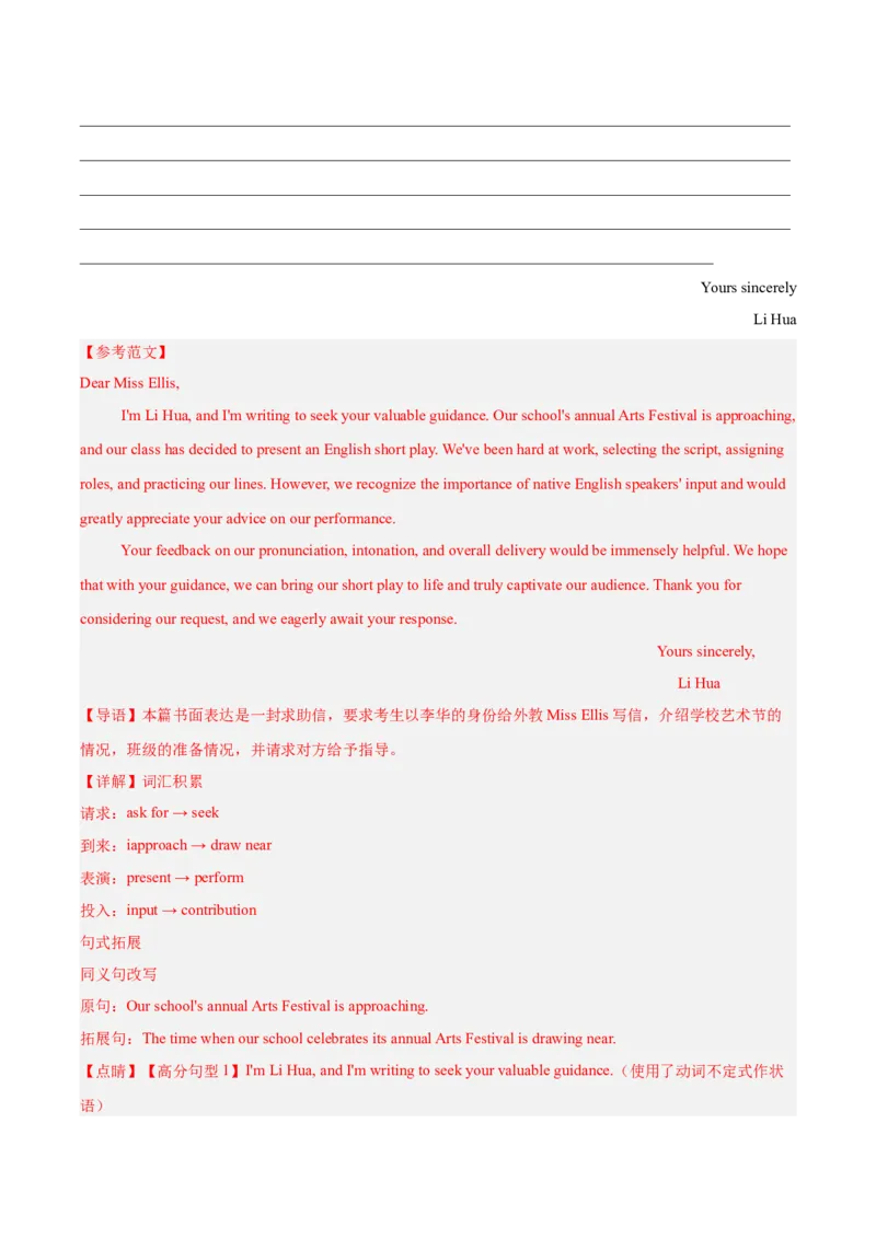 《第11讲求助信（专项训练）（全国通用）（教师版）_高考一二三轮复习_英语_2026年_2026年高考英语一轮复习讲义+练习+课件（新教材新高考）-G55_2026版_第四部分写作》第10页预览