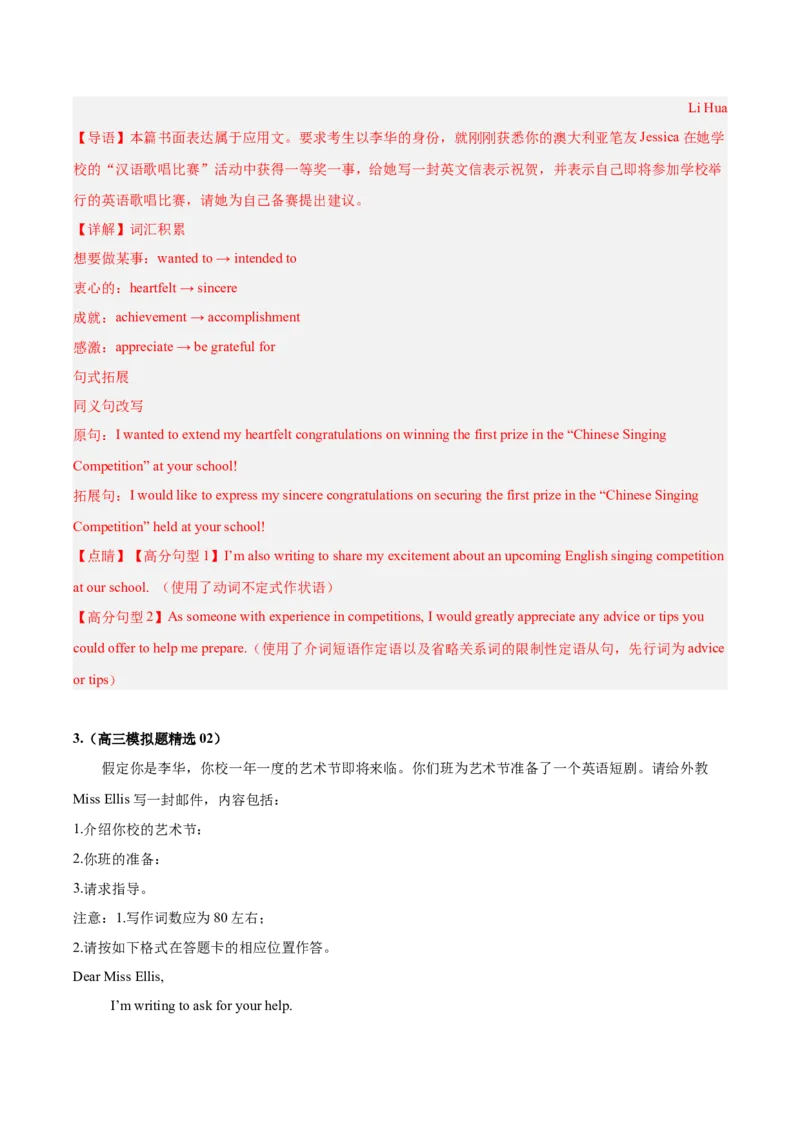 《第11讲求助信（专项训练）（全国通用）（教师版）_高考一二三轮复习_英语_2026年_2026年高考英语一轮复习讲义+练习+课件（新教材新高考）-G55_2026版_第四部分写作》第9页预览