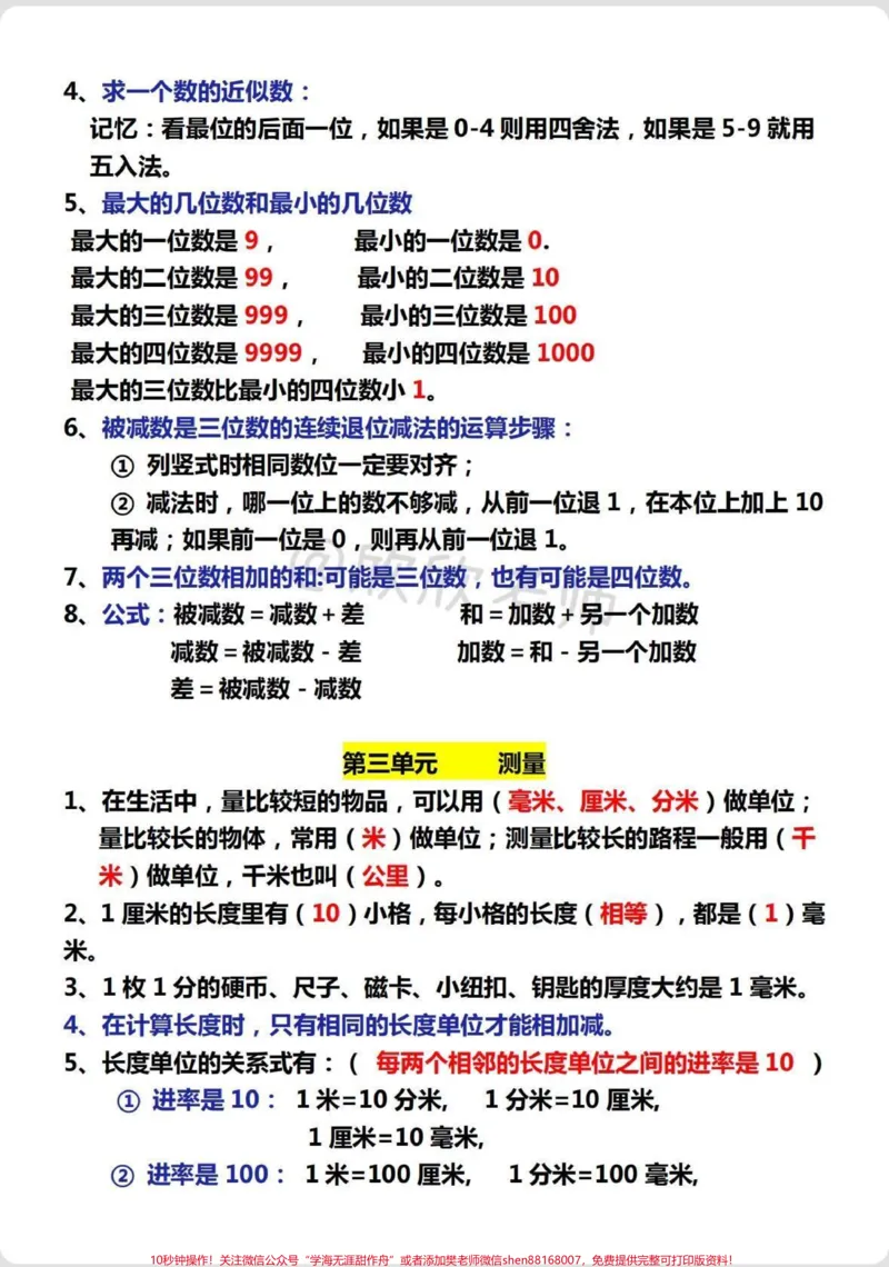 《二升三数学必背汇总。#暑假预习#二升三#三年级#三年级数学#暑假作业》第2页预览