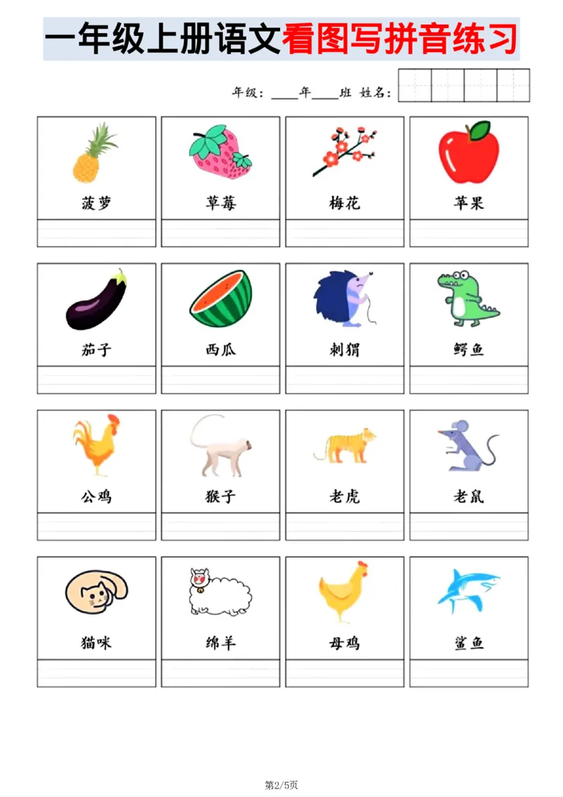 《看图写拼音5_1年级上册同步教辅_1上语文_一上语文-看图写话》第2页预览