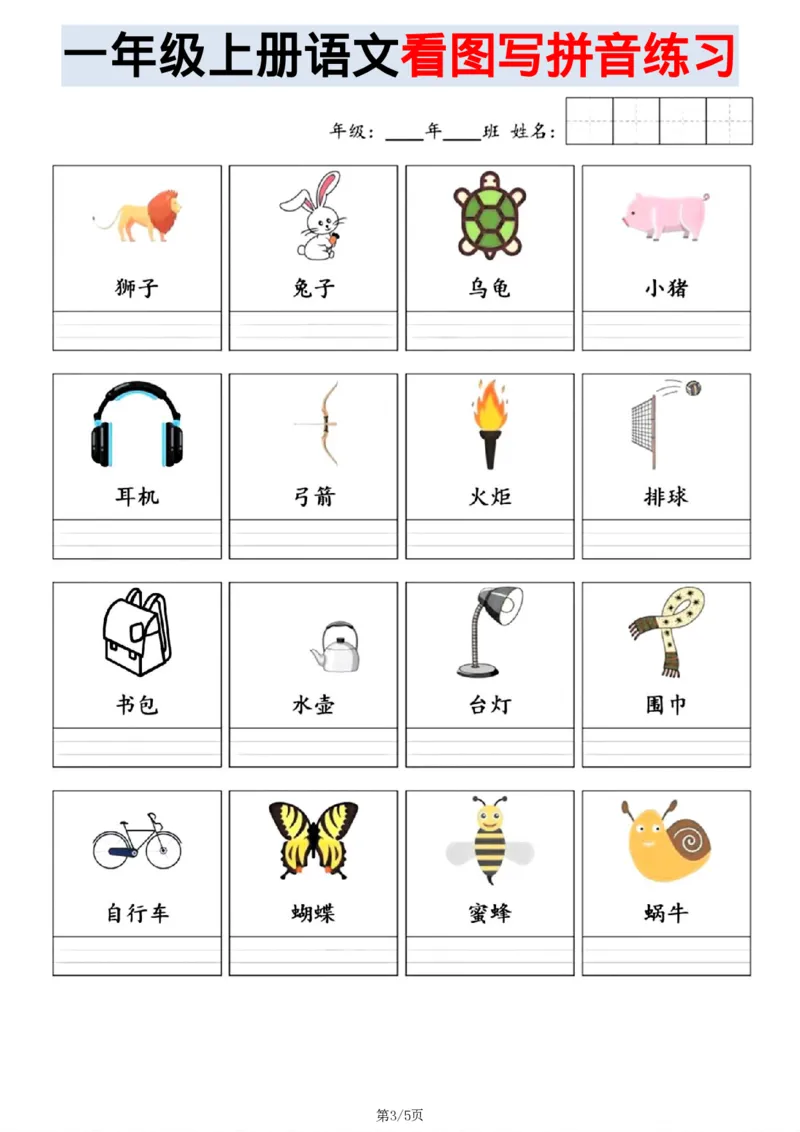 《看图写拼音5_1年级上册同步教辅_1上语文_一上语文-看图写话》第3页预览