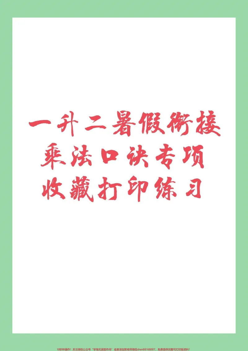 《#暑假作业#二年级数学#好好学习#家长收藏孩子受益》第1页预览