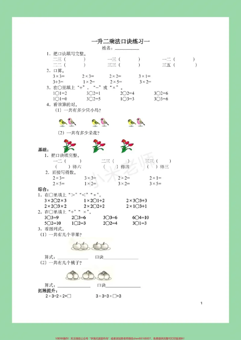 《#暑假作业#二年级数学#好好学习#家长收藏孩子受益》第2页预览