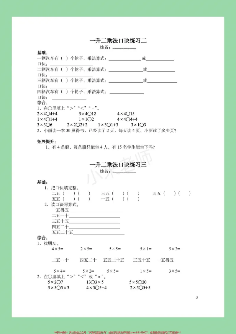 《#暑假作业#二年级数学#好好学习#家长收藏孩子受益》第3页预览