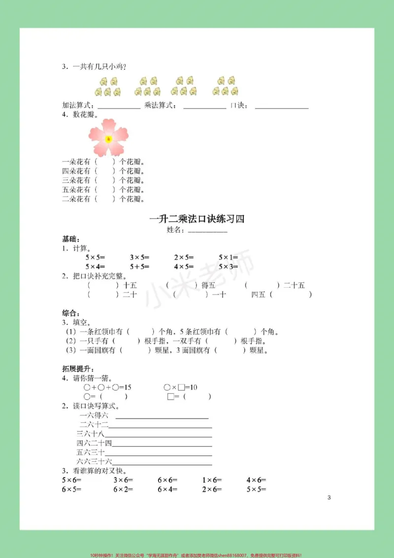 《#暑假作业#二年级数学#好好学习#家长收藏孩子受益》第4页预览