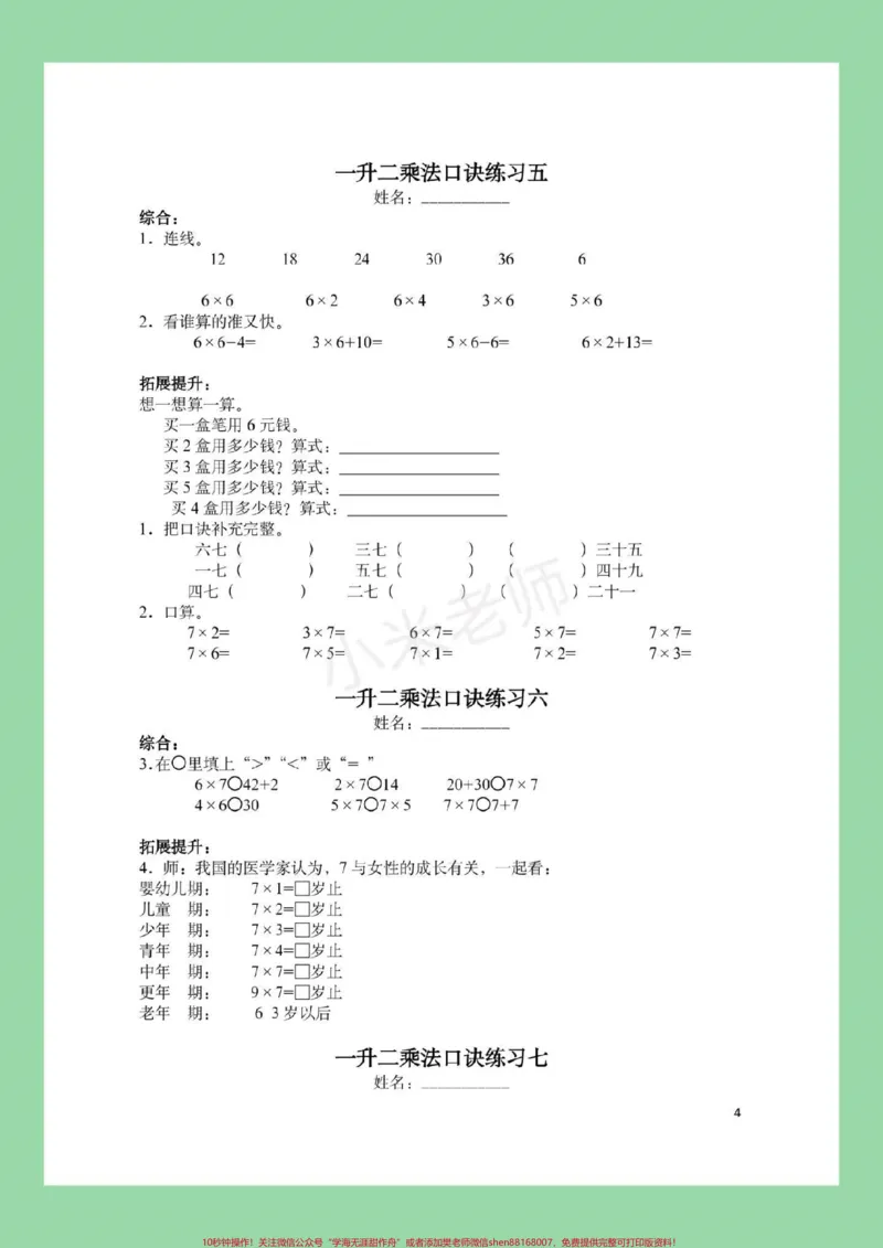 《#暑假作业#二年级数学#好好学习#家长收藏孩子受益》第5页预览