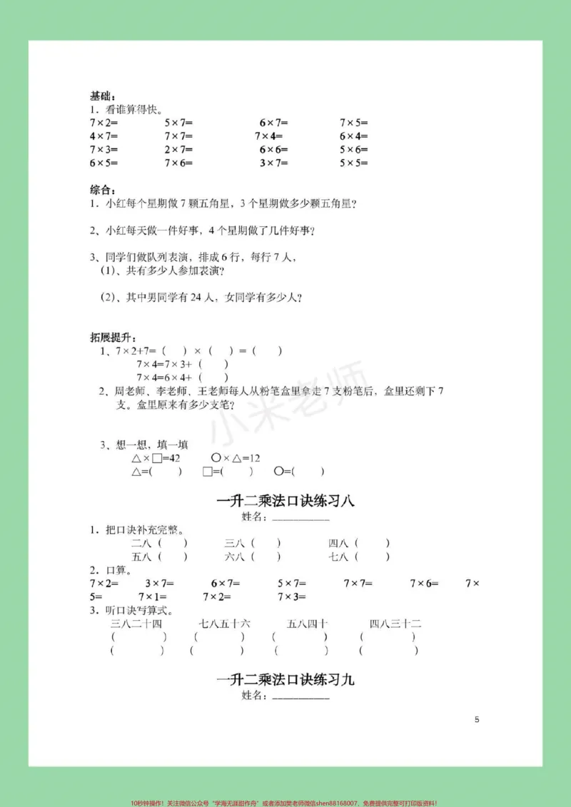 《#暑假作业#二年级数学#好好学习#家长收藏孩子受益》第6页预览