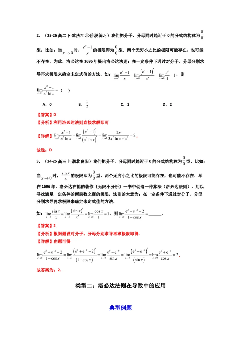 《第12讲：拓展五：利用洛必达法则解决导数问题（精讲）（解析版）_高考一二三轮复习_数学_2026年_2026年高考数学一轮复习高频考点讲义练习（全国通用）-G129_资料_2026版》第4页预览