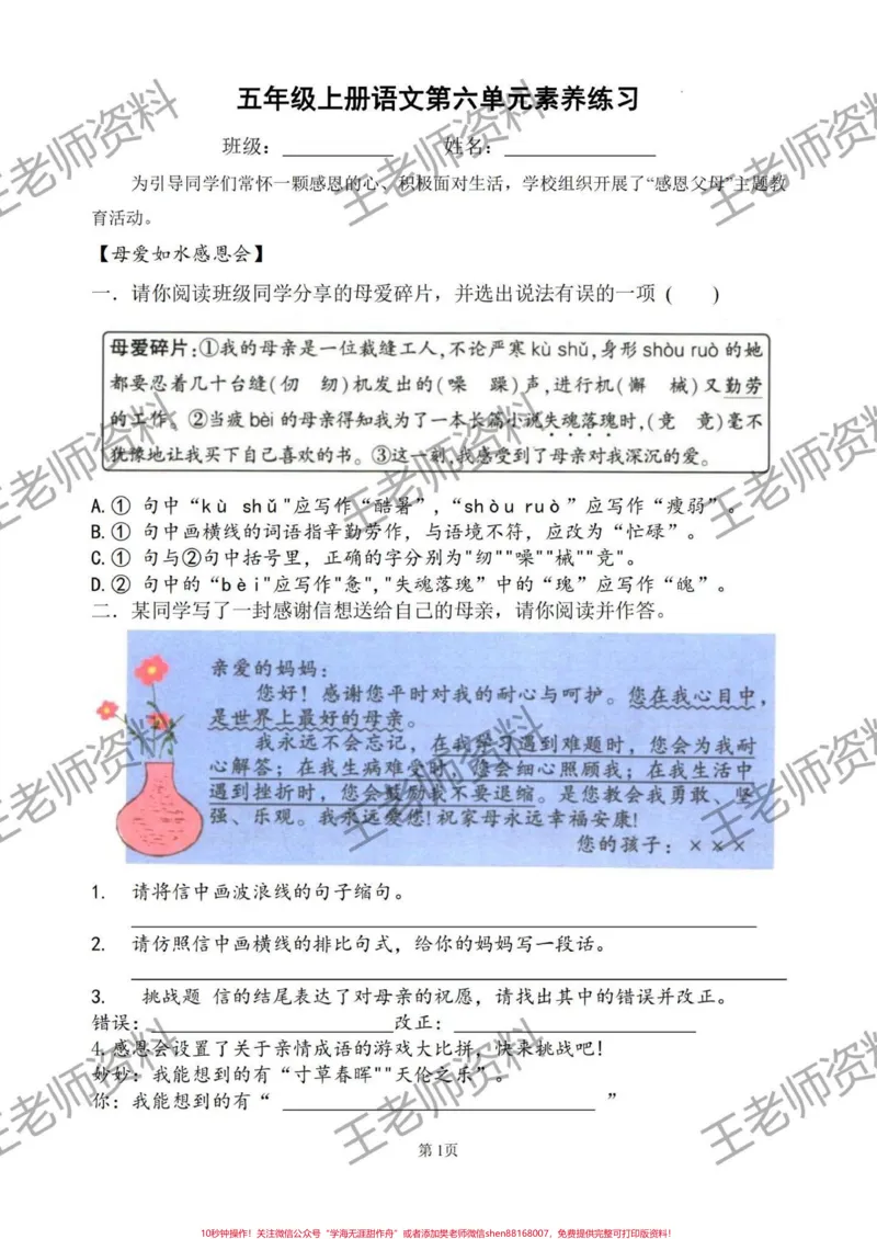 《id7283352821854981435无标题追加作品id_最新小学1-9年级各科+幼升小+综合类学习资源汇总包_价值20万元!最新小学1-9年级各科+幼升小+综合类学习资源汇总包》第1页预览