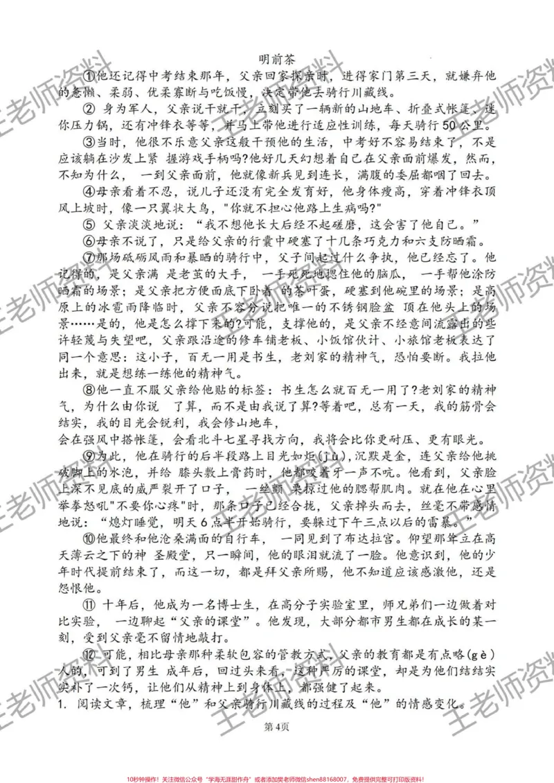 《id7283352821854981435无标题追加作品id_最新小学1-9年级各科+幼升小+综合类学习资源汇总包_价值20万元!最新小学1-9年级各科+幼升小+综合类学习资源汇总包》第2页预览