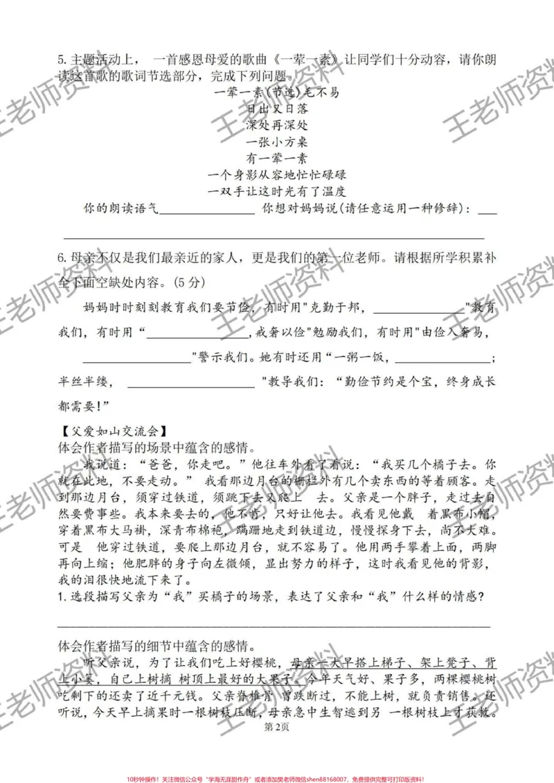 《id7283352821854981435无标题追加作品id_最新小学1-9年级各科+幼升小+综合类学习资源汇总包_价值20万元!最新小学1-9年级各科+幼升小+综合类学习资源汇总包》第3页预览