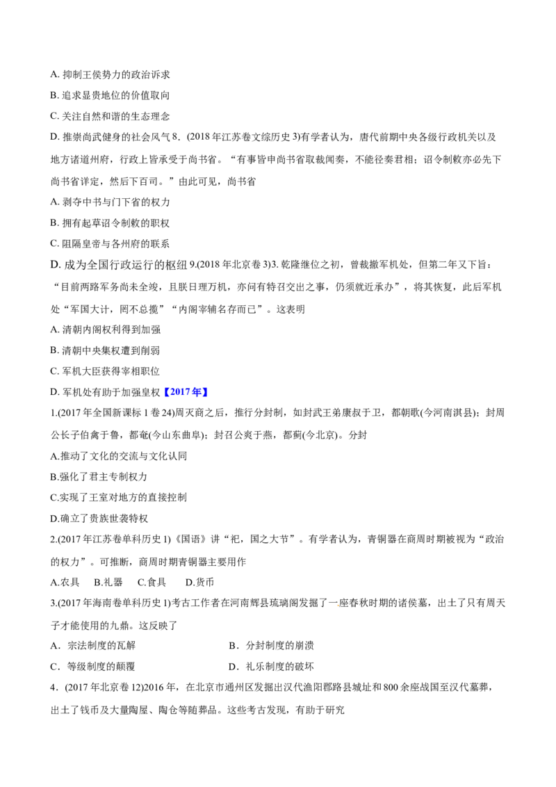 《专题01古代中国的政治制度（学生版）2012-2021年高考历史真题分专题训练_初高中资料库_高中资料库（转存避免链接过期失效）_高中历史》第10页预览