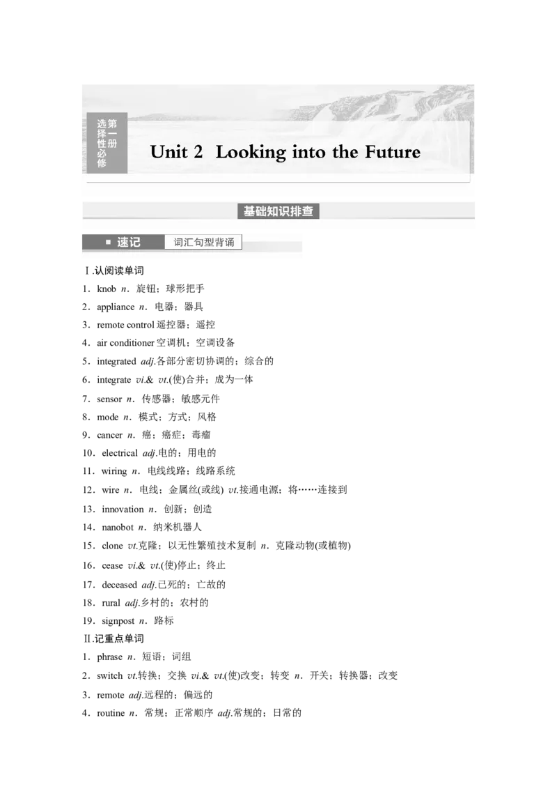 《2024年高考英语一轮复习（新人教版）第1部分教材知识解读选择性必修第一册Unit2　LookingintotheFuture_英语(2)_一轮复习_2024年_2024高考英语大一轮复习课件讲义新人教版知识总结_教师版》第1页预览