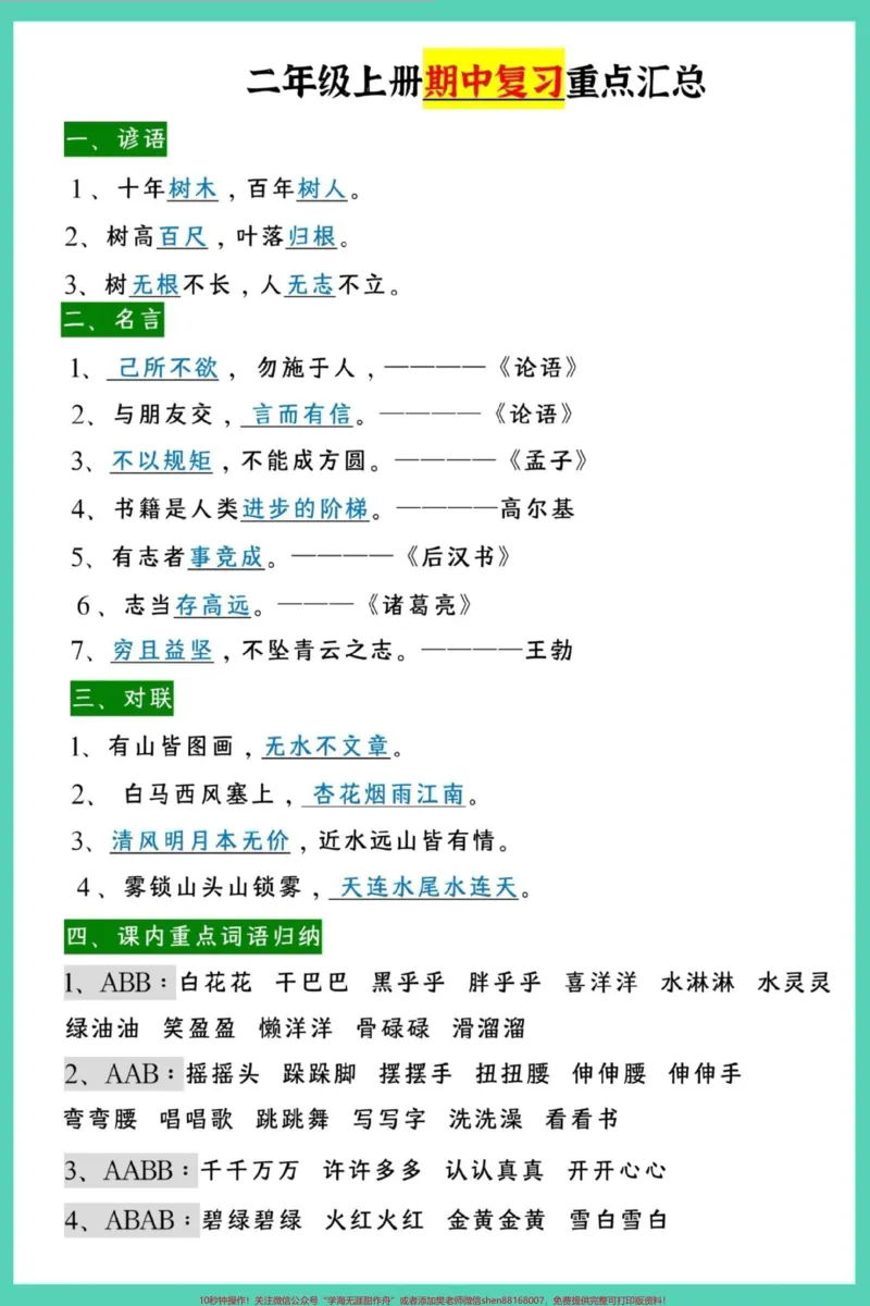 《二年级上册语文期中复习重点。#二年级上册语文#期中考试#知识点总结#语文#必考考点》第2页预览