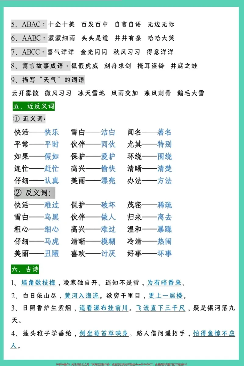 《二年级上册语文期中复习重点。#二年级上册语文#期中考试#知识点总结#语文#必考考点》第3页预览