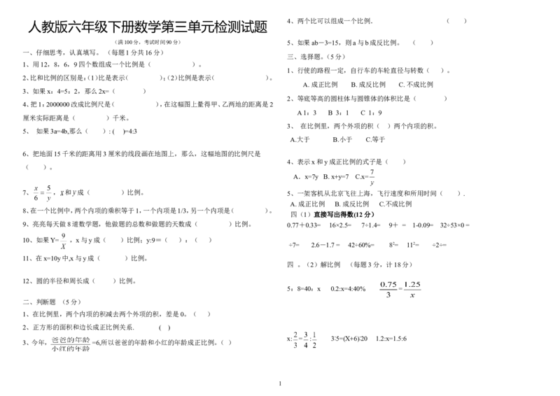 《第三单元检测卷_26春小学语数英道科各版本《课件+教案》_26春各版本数学《课件+教案》1-6年级下册_26春西师大版数学1-6年级下册教案课件PPT_西师大版数学六年级下册教案课件（26春）》第1页预览