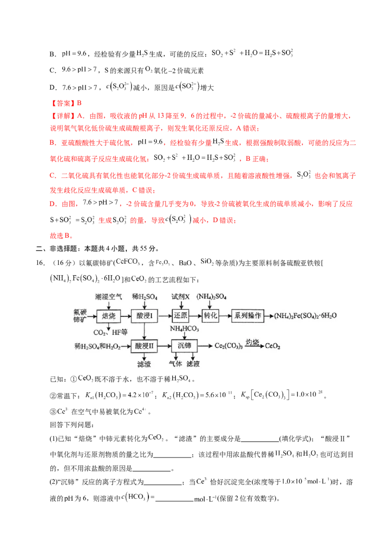 《化学一模提分卷02（黑吉辽蒙专用）（教师版）_高考一二三轮复习_化学_2026年-化学高考专项复习_2026年高考第一二三次模拟考试化学-G181_高考化学第一次模拟卷23套_2026版》第10页预览