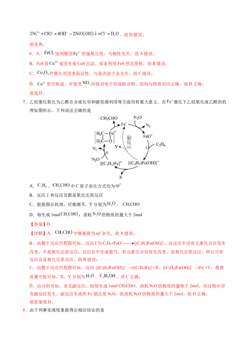 《化学一模提分卷02（黑吉辽蒙专用）（教师版）_高考一二三轮复习_化学_2026年-化学高考专项复习_2026年高考第一二三次模拟考试化学-G181_高考化学第一次模拟卷23套_2026版》第4页预览