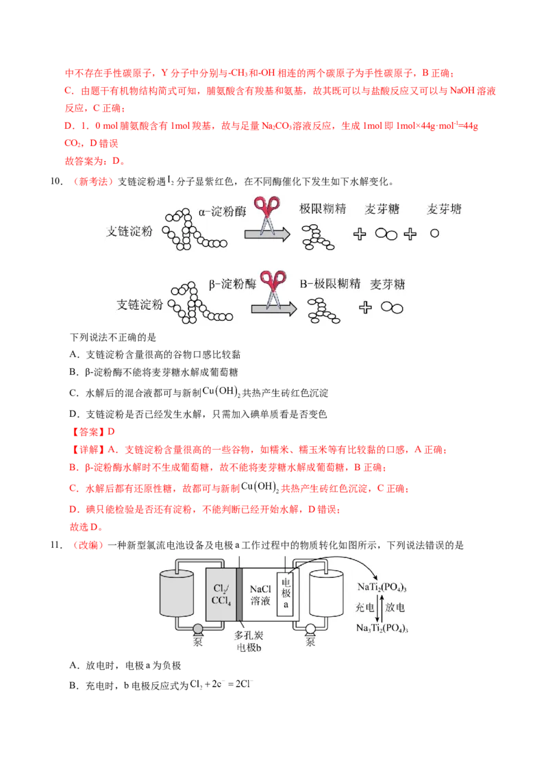 《化学一模提分卷02（黑吉辽蒙专用）（教师版）_高考一二三轮复习_化学_2026年-化学高考专项复习_2026年高考第一二三次模拟考试化学-G181_高考化学第一次模拟卷23套_2026版》第6页预览