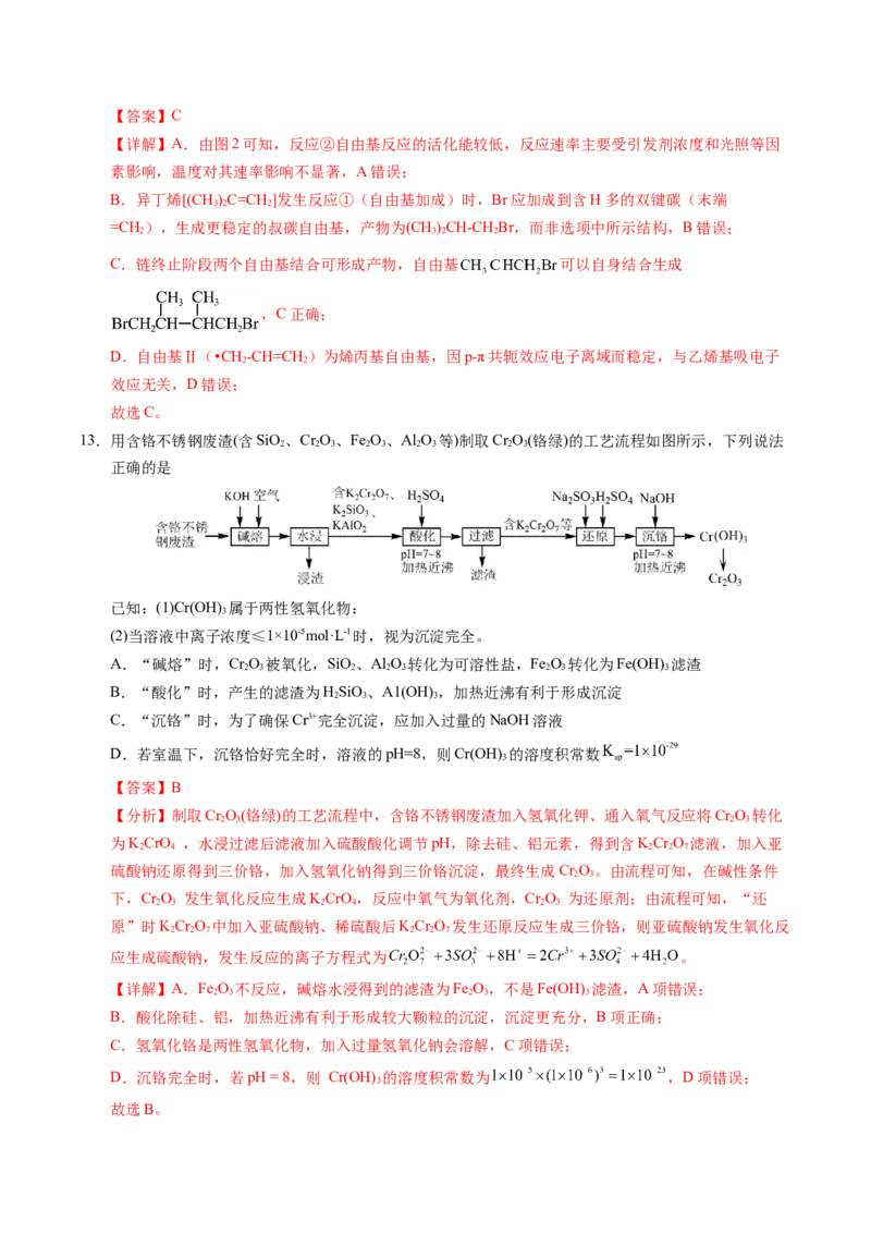 《化学一模提分卷02（黑吉辽蒙专用）（教师版）_高考一二三轮复习_化学_2026年-化学高考专项复习_2026年高考第一二三次模拟考试化学-G181_高考化学第一次模拟卷23套_2026版》第8页预览