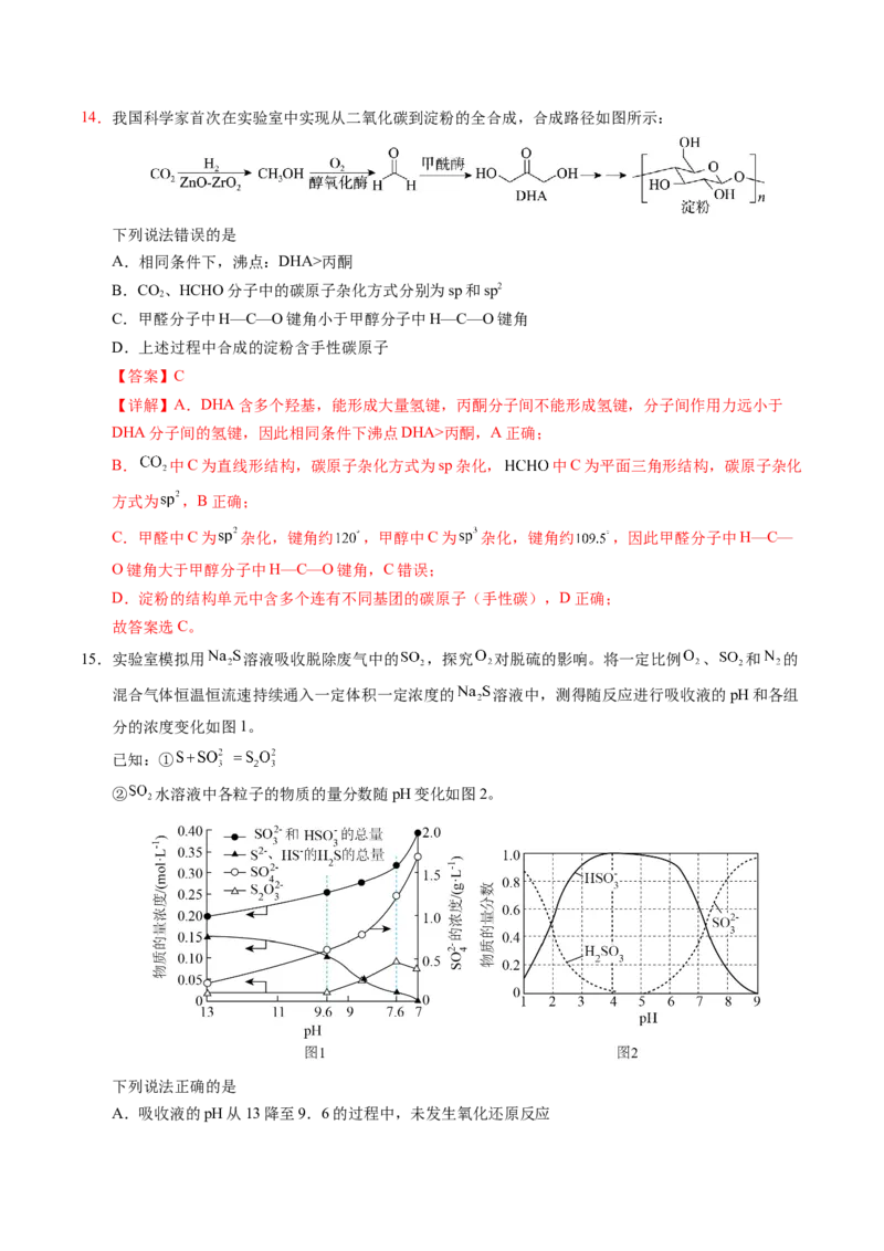 《化学一模提分卷02（黑吉辽蒙专用）（教师版）_高考一二三轮复习_化学_2026年-化学高考专项复习_2026年高考第一二三次模拟考试化学-G181_高考化学第一次模拟卷23套_2026版》第9页预览
