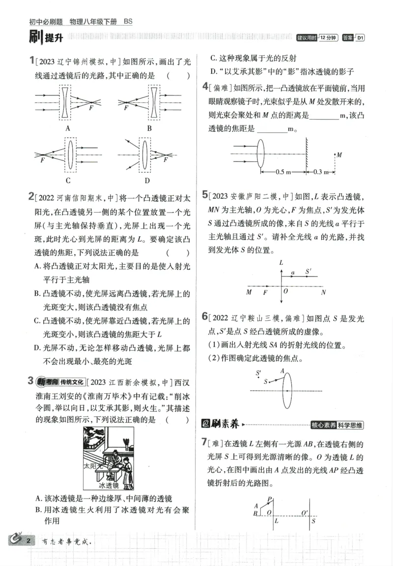 《2024版《初中必刷题》物理8下（BS）_初中全科知识点总结和试卷_赠送习题试卷_初中3年学习辅助资料_2、2025初中必刷题合集_初中必刷题23+24+25上册_24初中必刷题上册+下册全_2024版-下册》第10页预览