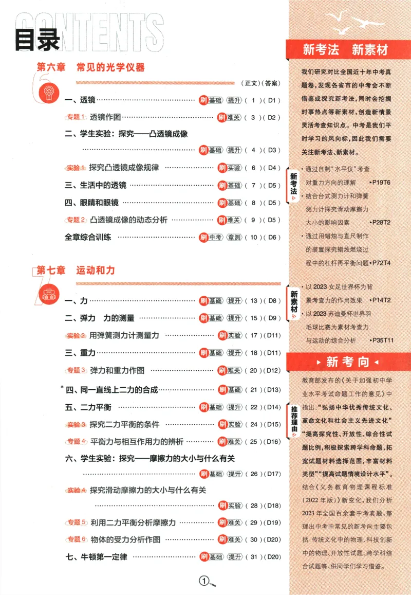 《2024版《初中必刷题》物理8下（BS）_初中全科知识点总结和试卷_赠送习题试卷_初中3年学习辅助资料_2、2025初中必刷题合集_初中必刷题23+24+25上册_24初中必刷题上册+下册全_2024版-下册》第5页预览