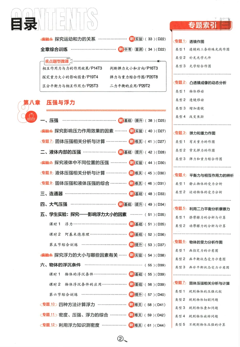 《2024版《初中必刷题》物理8下（BS）_初中全科知识点总结和试卷_赠送习题试卷_初中3年学习辅助资料_2、2025初中必刷题合集_初中必刷题23+24+25上册_24初中必刷题上册+下册全_2024版-下册》第6页预览