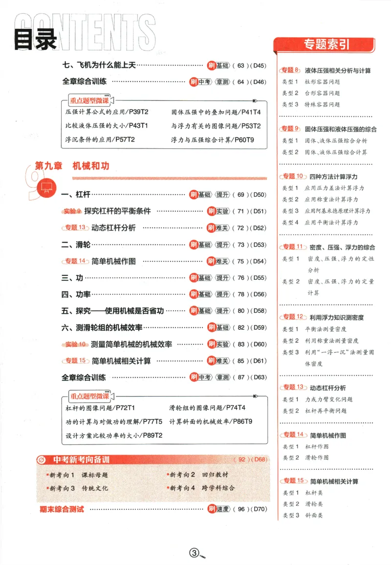 《2024版《初中必刷题》物理8下（BS）_初中全科知识点总结和试卷_赠送习题试卷_初中3年学习辅助资料_2、2025初中必刷题合集_初中必刷题23+24+25上册_24初中必刷题上册+下册全_2024版-下册》第7页预览