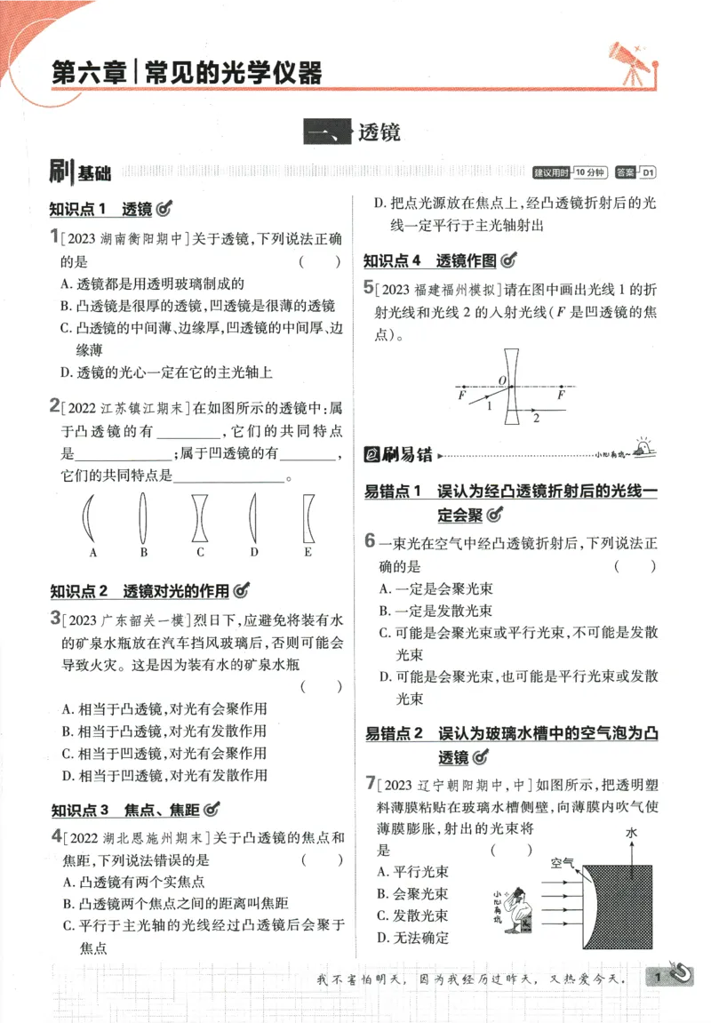 《2024版《初中必刷题》物理8下（BS）_初中全科知识点总结和试卷_赠送习题试卷_初中3年学习辅助资料_2、2025初中必刷题合集_初中必刷题23+24+25上册_24初中必刷题上册+下册全_2024版-下册》第9页预览