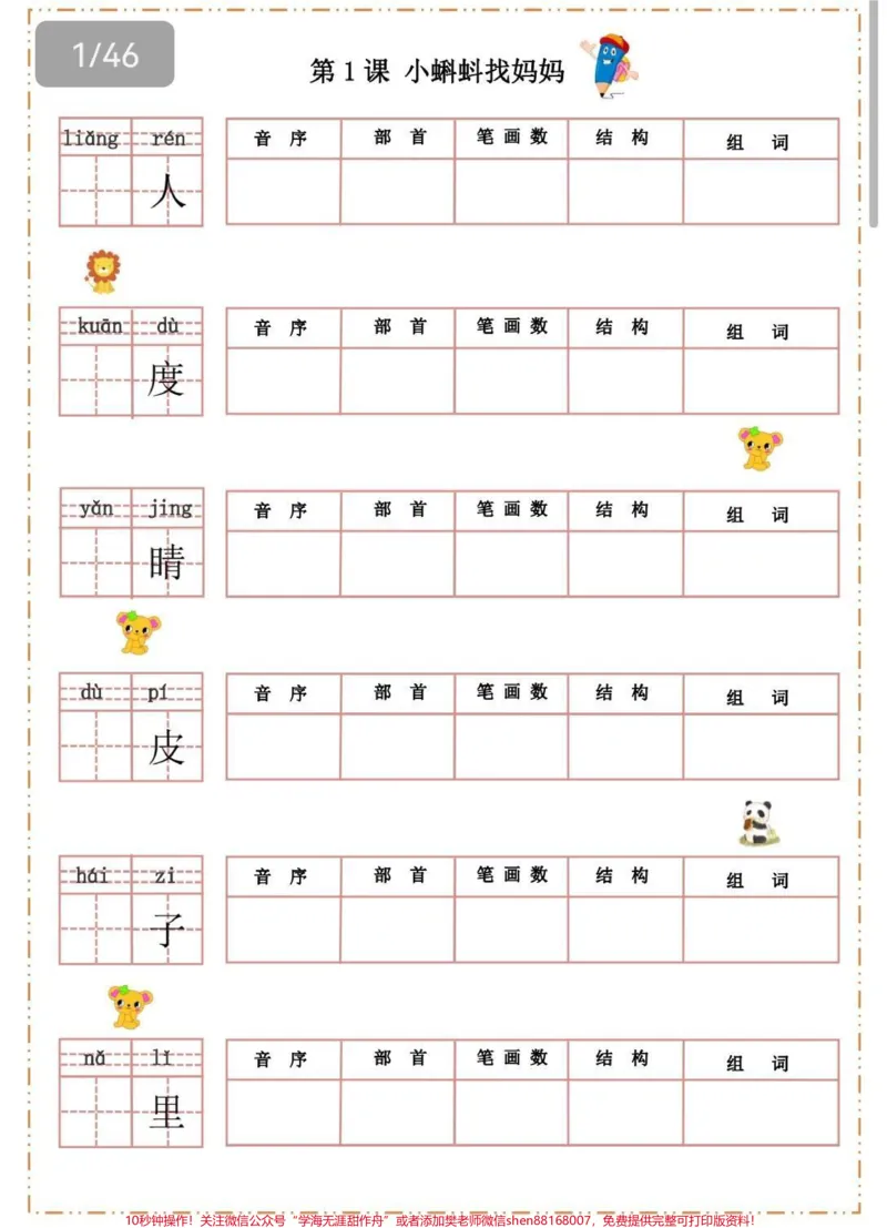 《二年级语文默写纸。#语文#每天学习一点点#同步生字#小学语文#生字_最新小学1-9年级各科+幼升小+综合类学习资源汇总包_价值20万元!最新小学1-9年级各科+幼升小+综合类学习资源汇总包》第1页预览