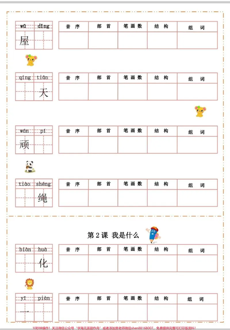 《二年级语文默写纸。#语文#每天学习一点点#同步生字#小学语文#生字_最新小学1-9年级各科+幼升小+综合类学习资源汇总包_价值20万元!最新小学1-9年级各科+幼升小+综合类学习资源汇总包》第2页预览