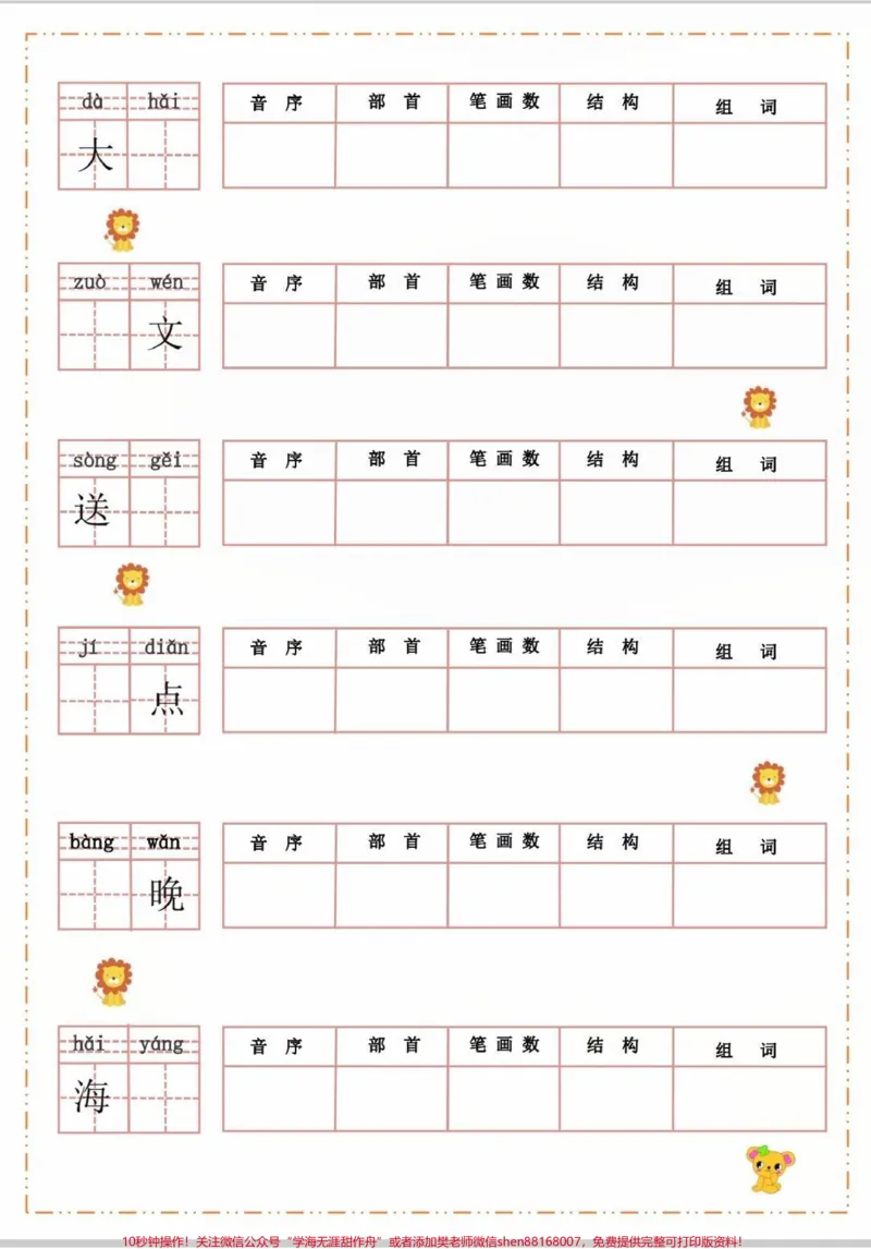 《二年级语文默写纸。#语文#每天学习一点点#同步生字#小学语文#生字_最新小学1-9年级各科+幼升小+综合类学习资源汇总包_价值20万元!最新小学1-9年级各科+幼升小+综合类学习资源汇总包》第3页预览