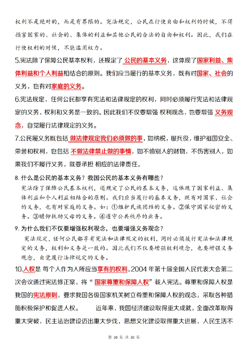 《道法统编版六上道德与法治全册知识点汇总__6年级上册同步教辅_6上道法+科学_六上道德与法治》第10页预览