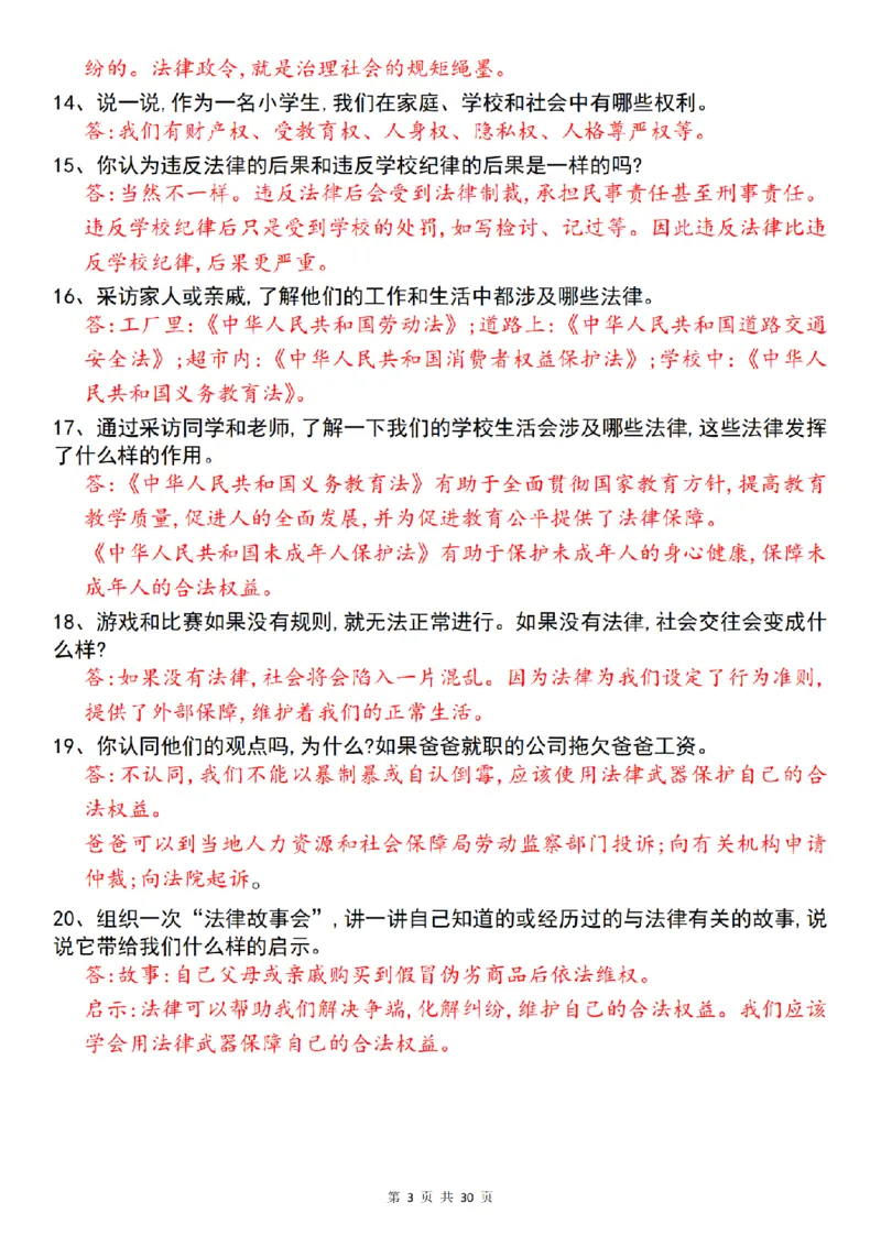 《道法统编版六上道德与法治全册知识点汇总__6年级上册同步教辅_6上道法+科学_六上道德与法治》第3页预览